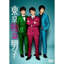 【取寄商品】DVD / 国内TVドラマ / 東京独身男子 DVD-BOX (本編ディスク4枚+特典ディスク1枚) / HPBR-430
