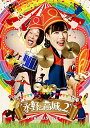 永野と高城。2趣味教養永野と高城　発売日 : 2019年10月23日　種別 : DVD　JAN : 4988003859466　商品番号 : KIBM-815