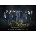 【取寄商品】BD / ミュージカル / ミュージカル「憂国のモリアーティ」(Blu-ray) (本編ディスク+特典ディスク) / TCBD-867