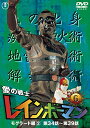 【取寄商品】DVD / キッズ / 愛の戦士レインボーマンVOL.6 (廉価版) / TDV-26023D