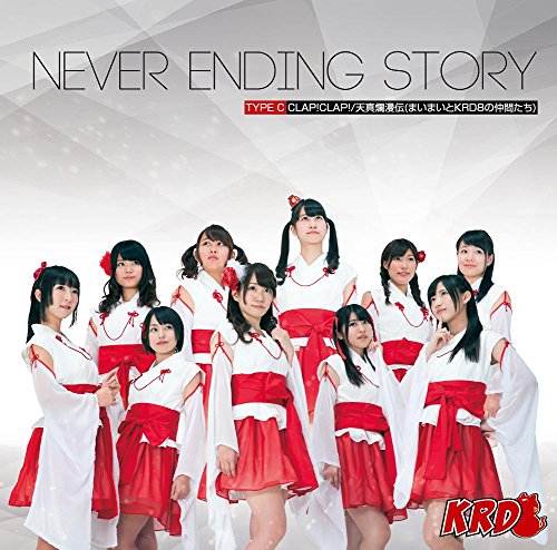 CD/NEVER ENDING STORY (Type-C)/KRD8/USR-18