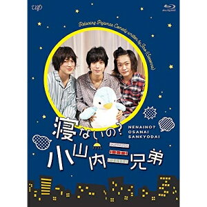 BD / 国内TVドラマ / 寝ないの?小山内三兄弟(Blu-ray) (本編Blu-ray+特典DVD) / VPXX-71757