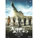 商品Spec 【Blu-rayディスク】発売日 2022/07/13品番 BSTD-20615 (TOE) 枚組JAN 4988101218905【新古品（未開封）】【BD】大怪獣のあとしまつ 豪華版(Blu-ray Disc+DVD)山田涼介/土屋太鳳 [BSTD-20615]