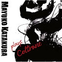 【取寄商品】CD / 片倉真由子 / plays Coltrane / DOD-10