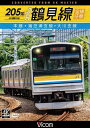 【取寄商品】DVD / 鉄道 / 205系 JR鶴見線 全線往復 4K撮影作品 本線・海芝浦支線・大川支線 / DW-3847