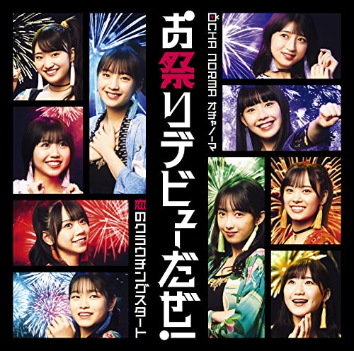 CD / OCHA NORMA / 恋のクラウチングスタート/お祭りデビューだぜ! (CD+Blu-ray) (初回生産限定盤B) / EPCE-7696