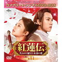 DVD / 海外TVドラマ / 紅蓮伝〜失われた秘宝と永遠の愛〜 BOX1 (期間限定生産版) / GNBF-10062
