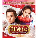 DVD / 海外TVドラマ / 紅蓮伝〜失われた秘宝と永遠の愛〜 BOX2 (期間限定生産版) / GNBF-10063