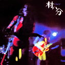 【取寄商品】CD / 村八分 / ライブ(2022 Digitally Remastered) (歌詞カード付/紙ジャケット) (通常盤) / GOODLOV-70