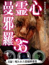【取寄商品】DVD / 趣味教養 / 心霊曼邪羅35 / LMDS-66
