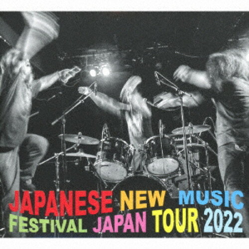 CD / JAPANESE NEW MUSIC FESTIVAL / JAPANESE NEW MUSIC FESTIVAL JAPAN TOUR 2022 / MGC-66