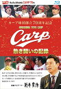 【取寄商品】 BD/カープ球団創立70周年記念 CARP熱き闘いの記録(Blu-ray)/スポーツ/RCCBD-6