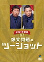 DVD / 趣味教養 / 2021年度版 漫才 爆笑問題のツーショット / SSBX-2708