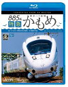 【取寄商品】BD / 鉄道 / 885系 特急かもめ 4K撮影作品 ”白いかもめ”博多〜長崎 非電化前の記録(Blu-ray) / VB-6819