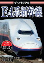 【 お取り寄せにお時間をいただく商品となります 】　・入荷まで長期お時間をいただく場合がございます。　・メーカーの在庫状況によってはお取り寄せが出来ない場合がございます。　・発送の都合上すべて揃い次第となりますので単品でのご注文をオススメいたします。　・手配前に「ご継続」か「キャンセル」のご確認を行わせていただく場合がございます。　当店からのメールを必ず受信できるようにご設定をお願いいたします。ザ・メモリアルE4系新幹線鉄道　発売日 : 2022年2月25日　種別 : DVD　JAN : 4562266012266　商品番号 : VKL-111