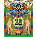【新古品(未開封)】【BD】ダウンタウン/おぼん・こぼん『水曜日のダウンタウン(11)』+番組オリジナルおしぼり付きBOXセット【初回限定特別版】 [YRXX-...