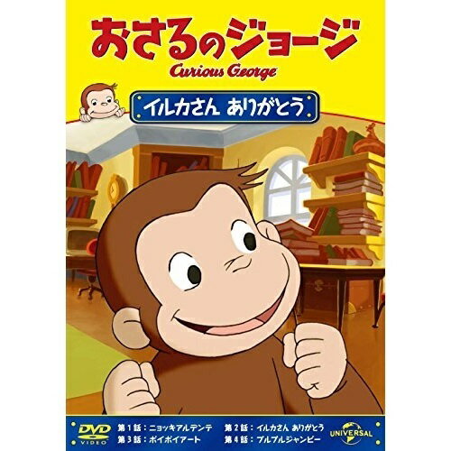 おさるのジョージ/イルカさん ありがとうキッズ　発売日 : 2014年10月08日　種別 : DVD　JAN : 4988102240370　商品番号 : GNBA-2305