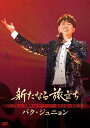 DVD / パク・ジュニョン / 新たなる旅立ち / KIBM-718