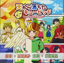 CD / ドラマCD / 『天から落ちたキューピッド〜ハートの矢を探せ〜』 / NMO-2