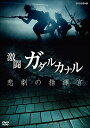 【取寄商品】DVD / ドキュメンタリー / NHKスペシャル 激闘ガダルカナル 悲劇の指揮官 / NSDS-24361