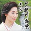 CD/一の坂川 恋蛍 (CD+DVD)/葉月忍/RVSR-1