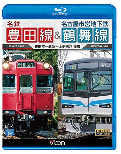 【取寄商品】BD / 鉄道 / 名鉄豊田線&名古屋市営地下