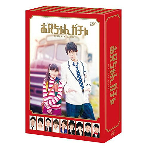 お兄ちゃん、ガチャ DVD-BOX 豪華版 (本編ディスク4枚+特典ディスク1枚) (初回限定生産豪華版)国内TVドラマ鈴木梨央、岸優太、宮近海斗、牧戸太郎　発売日 : 2015年6月17日　種別 : DVD　JAN : 4988021299244　商品番号 : VPBX-29924