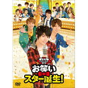 【 お取り寄せにお時間をいただく商品となります 】　・入荷まで長期お時間をいただく場合がございます。　・メーカーの在庫状況によってはお取り寄せが出来ない場合がございます。　・発送の都合上すべて揃い次第となりますので単品でのご注文をオススメいたします。　・手配前に「ご継続」か「キャンセル」のご確認を行わせていただく場合がございます。　当店からのメールを必ず受信できるようにご設定をお願いいたします。 関西ジャニーズJr.のお笑いスター誕生!邦画西畑大吾、向井康二、室龍太、石川勝己、高橋哲也　発売日 : 2018年4月04日　種別 : DVD　JAN : 4988105073746　商品番号 : DB-991