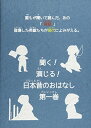 DVD/聞く、演じる!日本昔のおはなし 1巻/趣味教養/DIMC-1