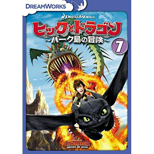 ヒックとドラゴン〜バーク島の冒険〜 Vol.7キッズ　発売日 : 2018年2月21日　種別 : DVD　JAN : 4988102633363　商品番号 : DRBF-1043