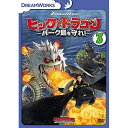 ヒックとドラゴン〜バーク島を守れ!〜 Vol.3キッズ　発売日 : 2018年2月21日　種別 : DVD　JAN : 4988102633394　商品番号 : DRBF-1046