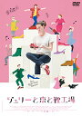 【取寄商品】DVD / 洋画 / ジュリーと恋と靴工場 / GADS-1667
