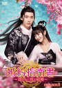 【取寄商品】DVD / 海外TVドラマ / 婚約指南書~君との三度の結婚~ DVD-BOX1 / HPBR-1861