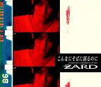 CD / ZARD / こんなにそばに居るのに / JBCJ-6028