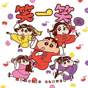 CD / ももいろクローバーZ / 笑一笑 〜シャオイーシャオ!〜 (しんちゃん盤) / KICM-1842