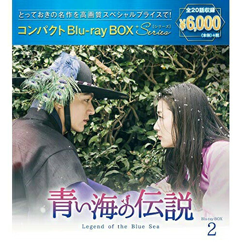 【エントリーでポイント5倍】 BD / 海外TVドラマ / 青い海の伝説 コンパクトBlu-ray BOX2(スペシャルプ..