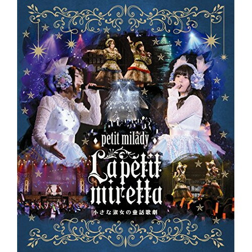 petit milady 4th LIVE! ラ・プチミレッタ 〜小さな淑女の童話歌劇〜(Blu-ray) (Blu-ray+CD)petit miladypetit milady発売日：2018年3月28日品　 種：BDJ　A　N：4988031269800品　 番：POXE-1407収録内容BD:11.Girl's Jubilee2.空腹からやりなおせ!3.らぶれたーふろむかぐや4.Eat or Love??5.アドリブ6.人魚姫(BPM of the 21st century)7.Cinderella Beyond The Destiny8.Black Snow White9.魔法使っちゃった10.ぼくのティンカーベル11.One and Only Story12.スキ キライ キライ 大スキ□ -Encore-13.#彼氏いません -クリスマスVer.- -Encore-14.Fantastique□Phantom -Encore-15.azurite -Encore-16.ハジマリズム -Encore-17.メイキング映像CD:21.La Petitmiretta Main Theme -Music Box-2.Prologue -Organ-3.Girl's Jubilee(Instrumental)4.空腹からやりなおせ!(Instrumental)5.らぶれたーふろむかぐや(Instrumental)6.不穏な音楽7.Eat or Love??(Instrumental)8.アドリブ(Instrumental)9.人魚姫(BPM of the 21st century)(Instrumental)10.Cinderella Beyond The Destiny(Instrumental)11.Black Snow White(Instrumental)12.魔法使っちゃった(Instrumental)13.ぼくのティンカーベル(Instrumental)14.One and Only Story(Instrumental)15.Epilogue -La Petitmiretta Finale-