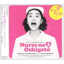CD / オリジナル・サウンドトラック / ナースのお仕事 2 サウンドトラック / AVCT-10008