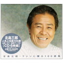 CD / 北島三郎 / ファンに贈る100選集 / CRCN-50111