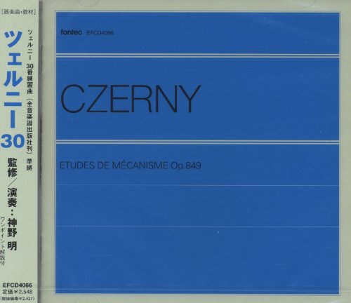 CD / 神野明 / ツェルニー30番 / EFCD-4066