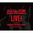 【取寄商品】CD / あぶ刑事SPECIAL BAND / あぶない刑事FILM CONCERT LIVE! / FNFY-30
