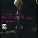 Scenario de la saison-automne- (ライナーノーツ)IKUROイクロウ いくろう　発売日 : 2013年9月18日　種別 : CD　JAN : 4582283796703　商品番号 : JBCZ-9001【商品紹介】ピアニスト、指揮者、作編曲家として幅広く活動するアーティスト、藤原いくろうが”IKURO”名義でリリースする音楽で四季を紡ぐ「四季シリーズ」第1弾アルバム。本作は、”秋”をテーマに、秋を感じる場面が描きだれた作品。ゲスト・ミュージシャンには、LUNA SEA、X JAPANのギタリスト/ヴァイオリニストのSUGIZO他、豪華アーティストが参加。【収録内容】CD:11.Theme of "Scenario de la saison"2.Arabesque feat.SUGIZO3.Tales of moon4.金木犀の咲く道 feat.高麗正史5.ひつじ雲の空に6.銀杏並木 feat.黒木岩寿7.Old man's last masterpiece8.autumn in melancholy9.close to christmas feat.Mai.K10.Bolero feat.榊原大