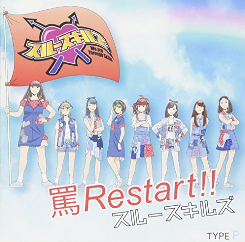 CD/罵Restart!! (TYPE-P)/スルースキルズ/MATZP-2