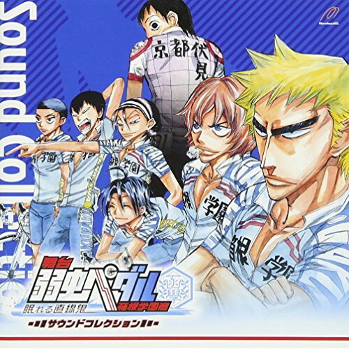 楽天市場】弱虫ペダル 箱根学園 画像の通販