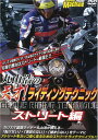 【取寄商品】DVD / 趣味教養 / 丸山浩の天才!ライディングテクニック ストリート編 / NSB-67