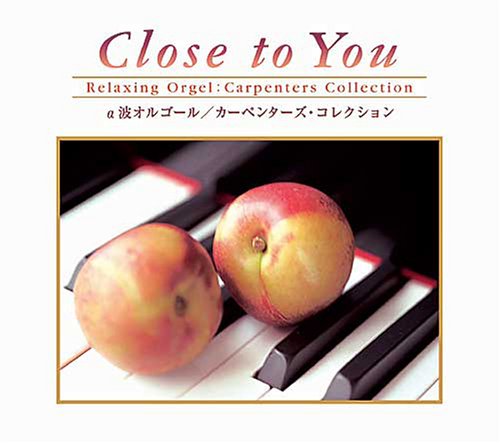 【取寄商品】CD / オルゴール / Close to You カーペンターズ・コレクション/α波オルゴール / OPJ-524