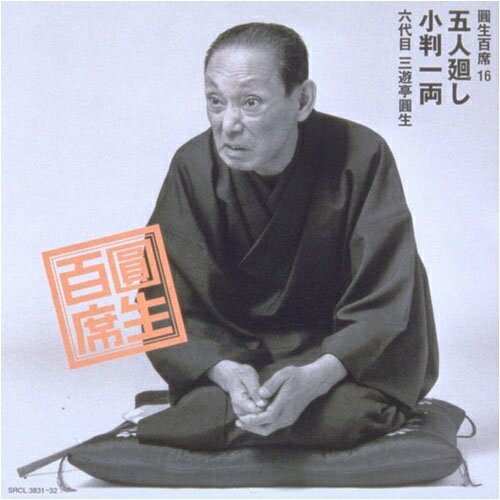 CD / 三遊亭圓生(六代目) / 圓生百席16 / SRCL-3831