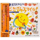 CD / 新沢としひこ / 新沢としひこのごきげんスマイル! / VICS-61002
