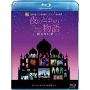 商品Spec 【Blu-rayディスク】発売日 2019/06/05品番 VWBS-6831 (BV) 枚組JAN 4959241774927【新古品（未開封）】【BD】スタジオジブリ夜のとばりの物語 -醒めない夢-(Blu-ray Disc) [VWBS-6831]