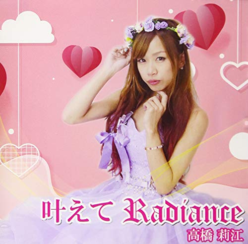 CD / 高橋莉江 / 叶えてRadiance / YZSS-2006